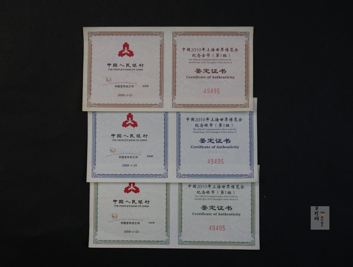 【109390】2010年上海世博会第（1）组精制彩金银币3枚一套