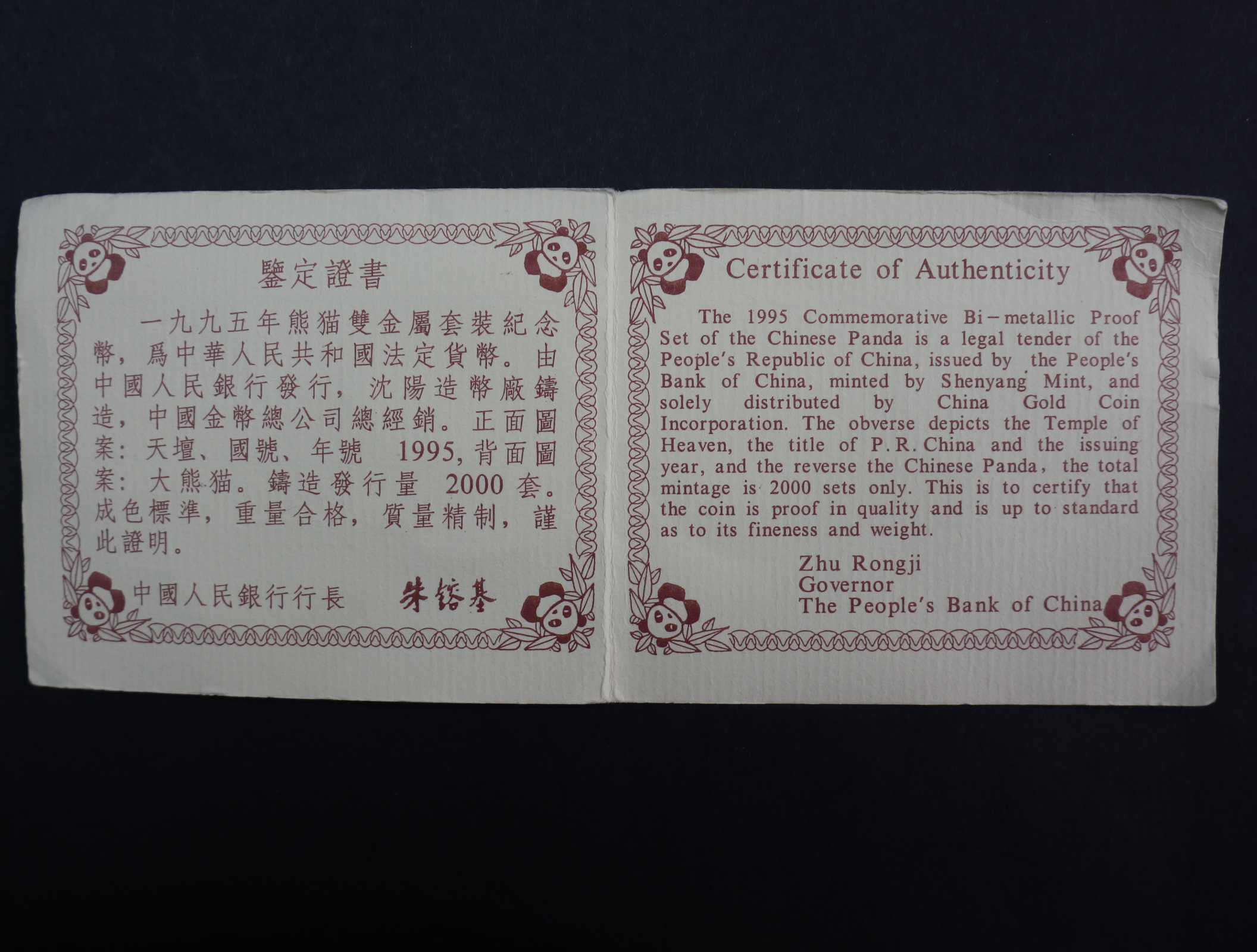 【959270】1995年熊猫双金属套装纪念币