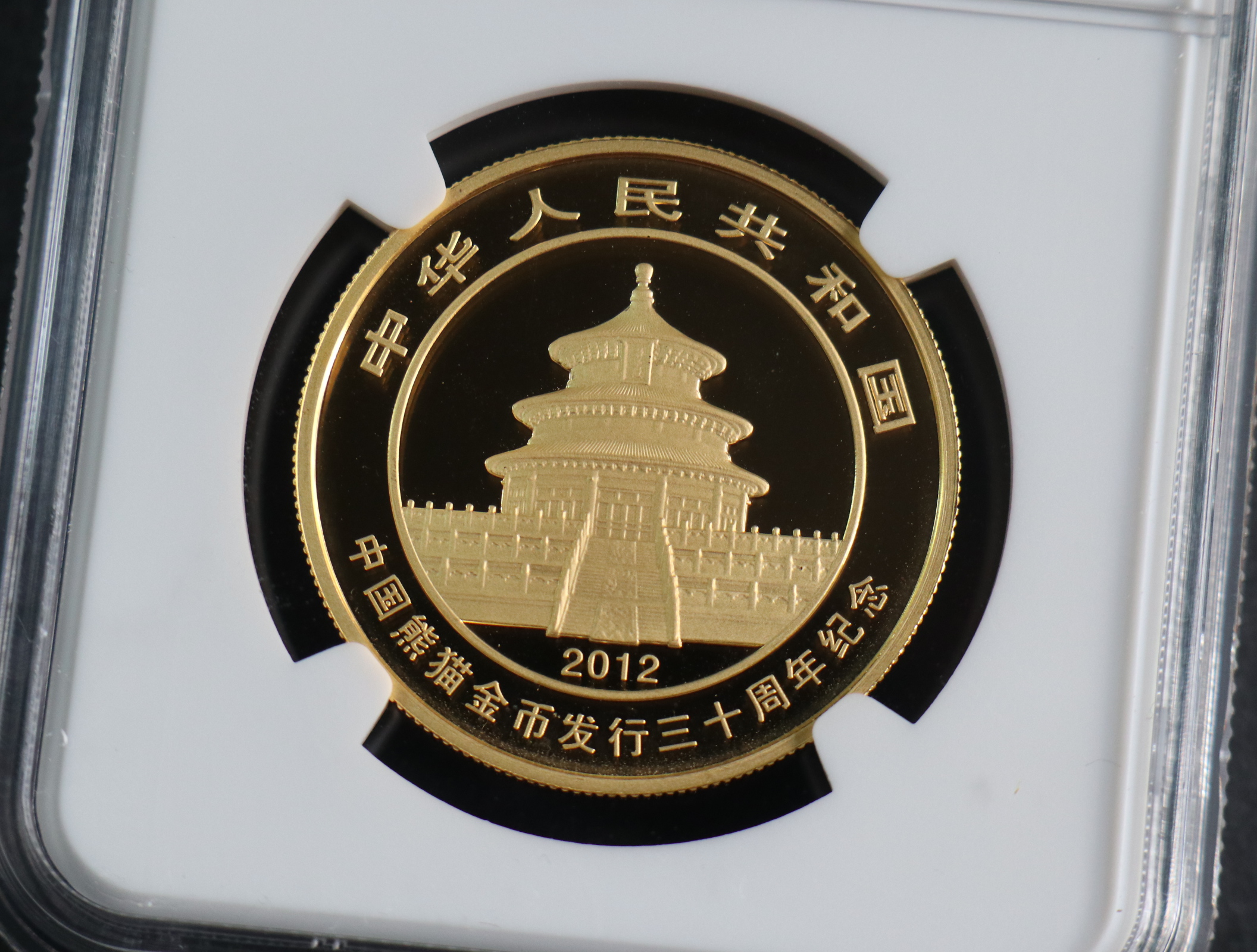 【120202】2012年熊猫金币发行30周年1盎司精制金币