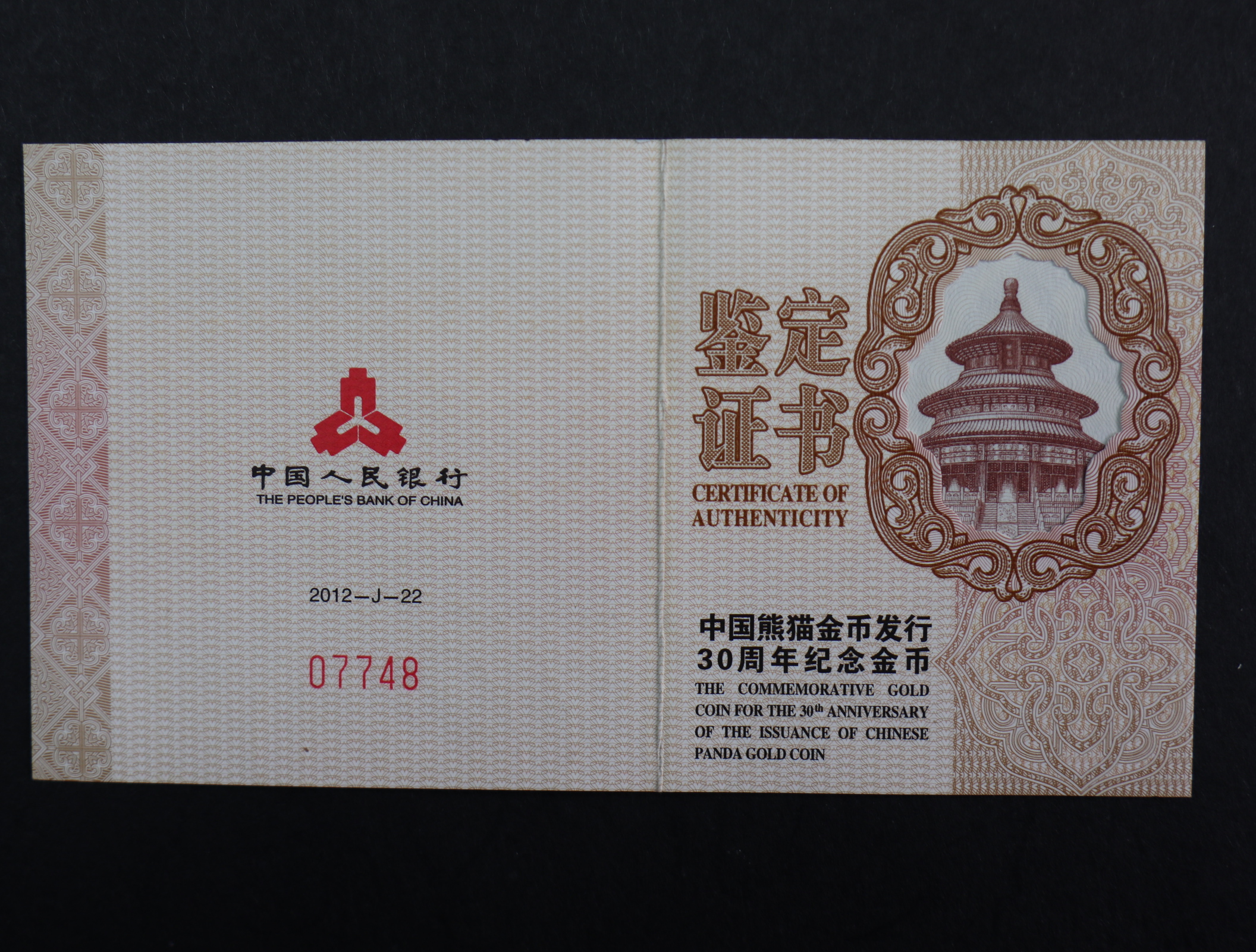 【120202】2012年熊猫金币发行30周年1盎司精制金币