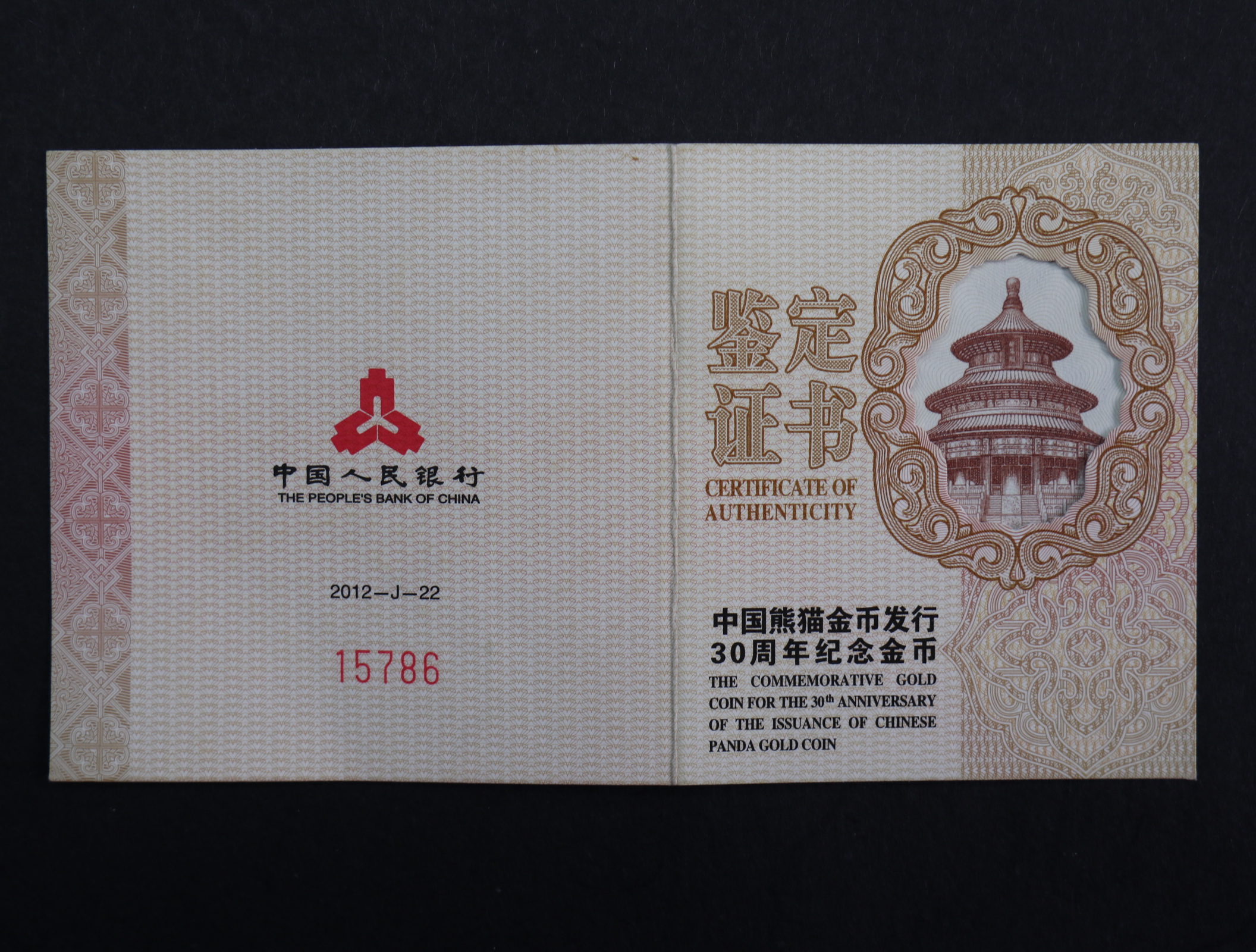 【120202】2012年熊猫金币发行30周年1盎司精制金币