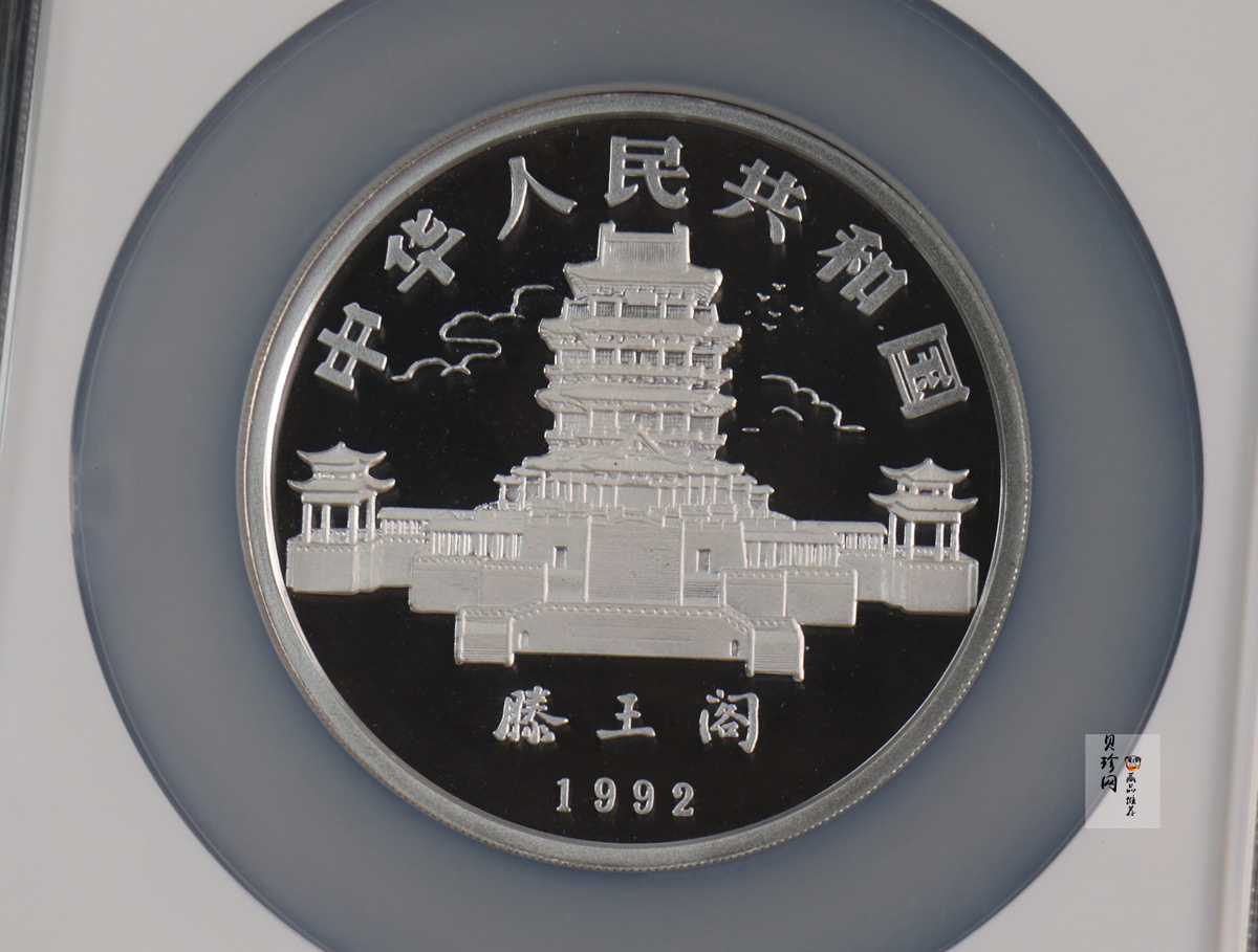 【920306】1992中国壬申（猴）年5盎司精制银币
