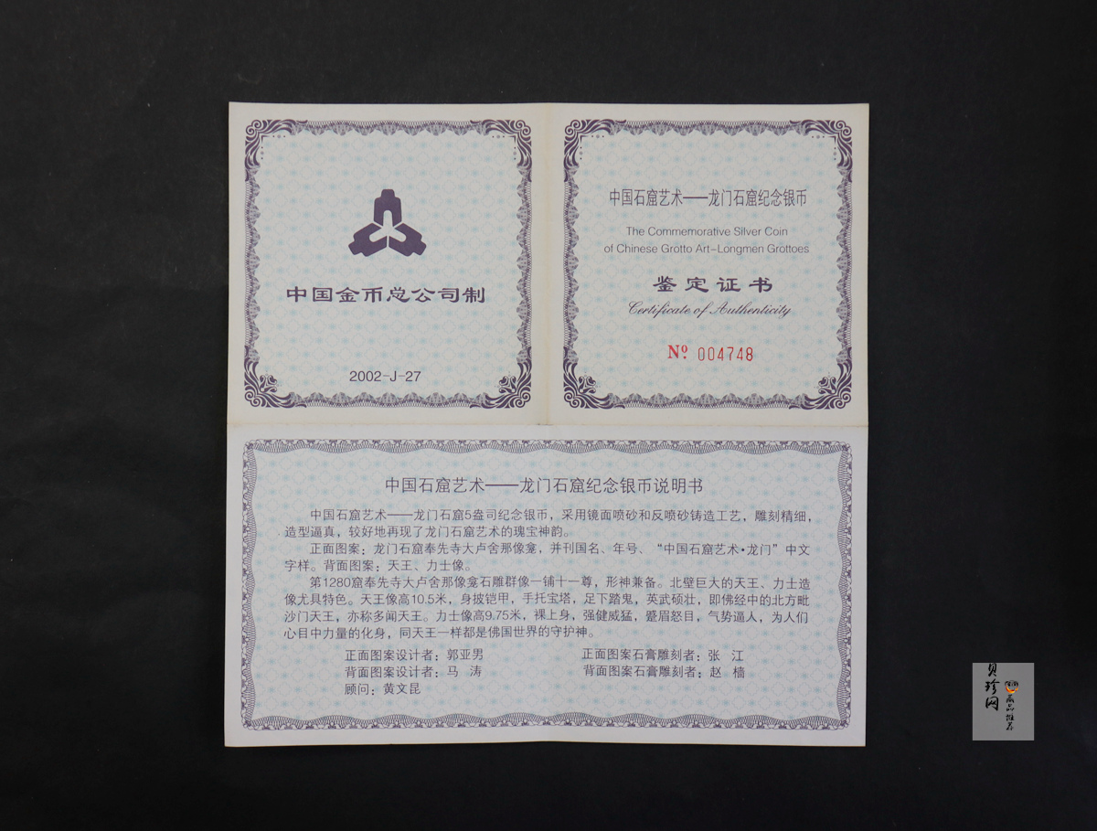 【020504】2002年中国石窟艺术（龙门）金银纪念币-天王、力士像图5盎司精制银币