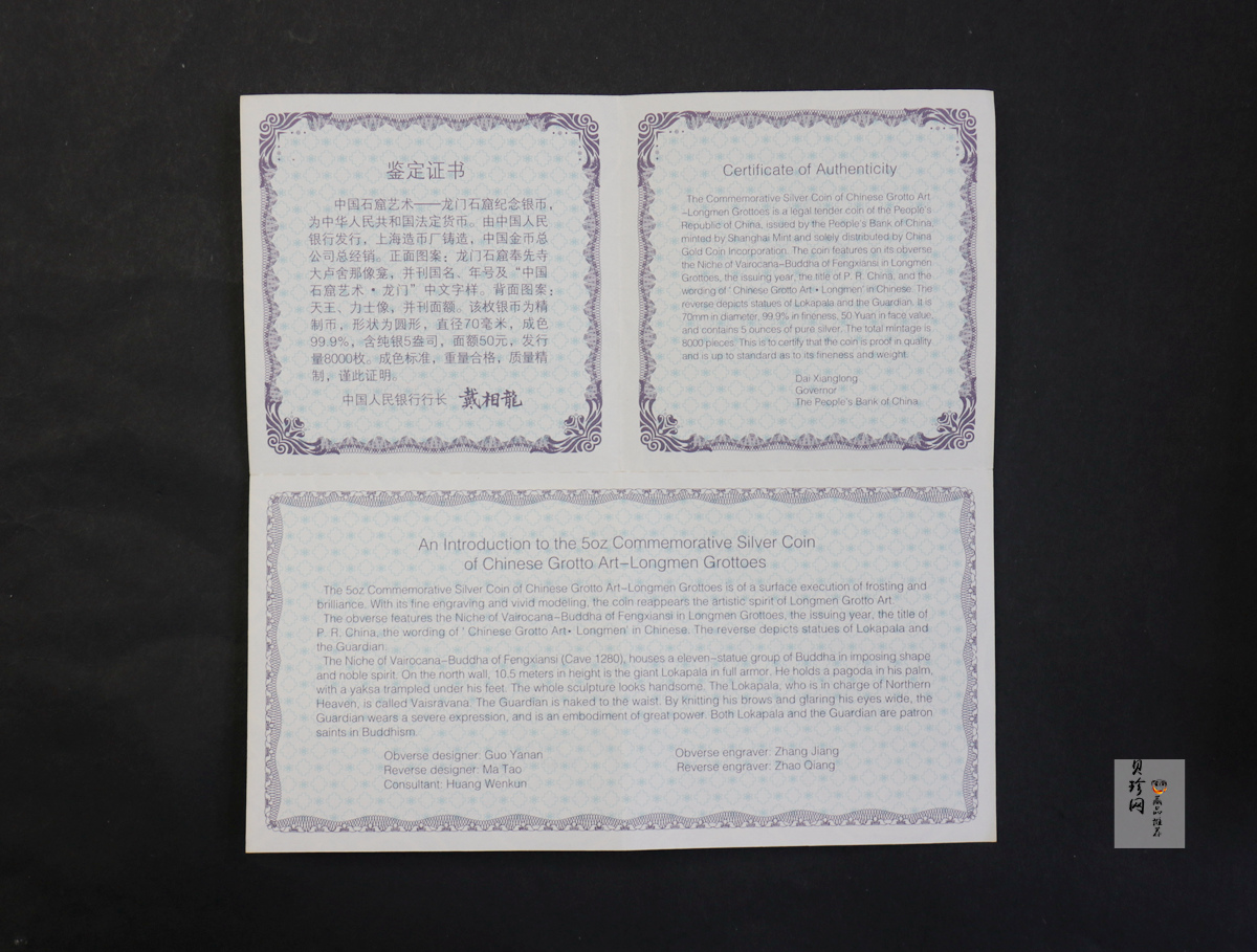 【020504】2002年中国石窟艺术（龙门）金银纪念币-天王、力士像图5盎司精制银币