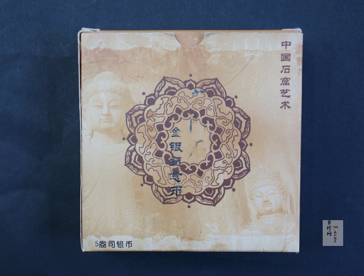 【020504】2002年中国石窟艺术（龙门）金银纪念币-天王、力士像图5盎司精制银币