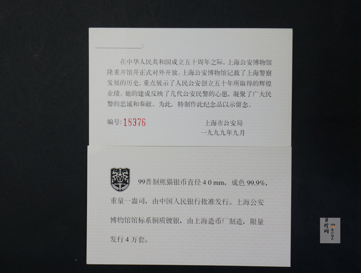【999860】1999年上海公安建立五十周年纪念铜镀银章+1999年熊猫1盎司银币