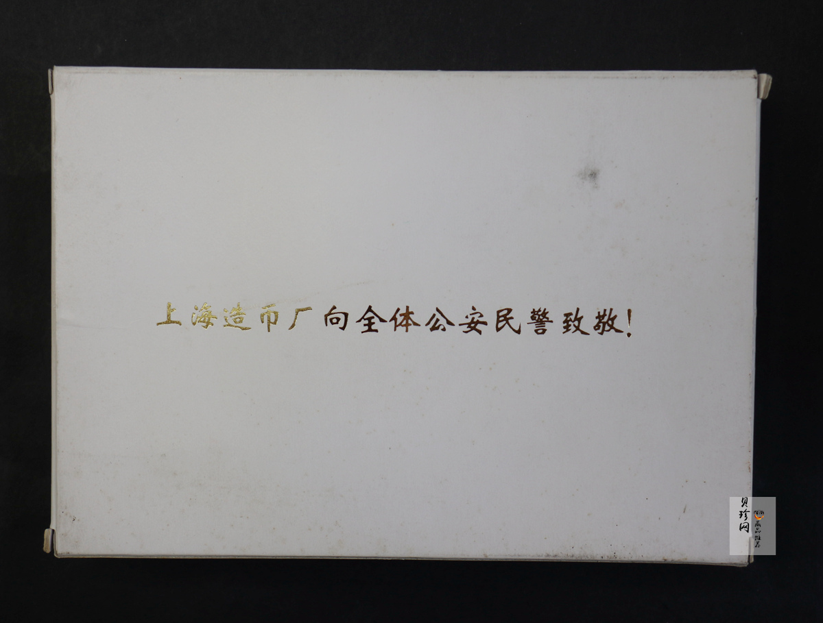 【999860】1999年上海公安建立五十周年纪念铜镀银章+1999年熊猫1盎司银币