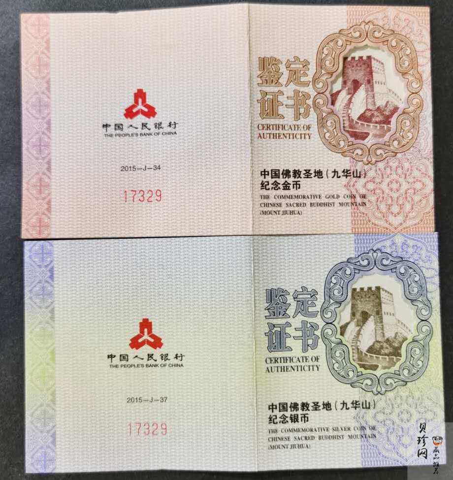【159070】2015中国佛教圣地（九华山）精制金银币2枚一套