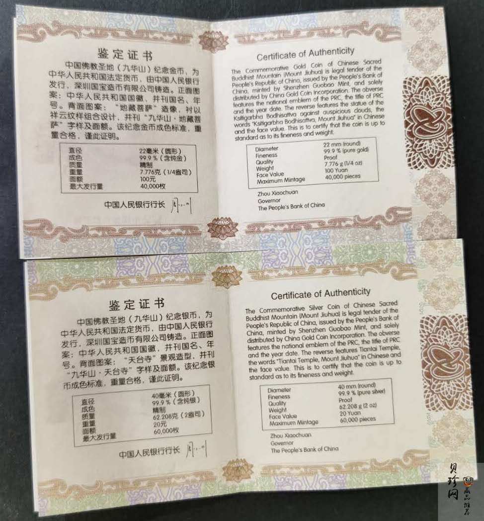 【159070】2015中国佛教圣地（九华山）精制金银币2枚一套
