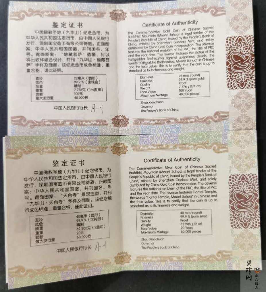 【159070】2015中国佛教圣地（九华山）精制金银币2枚一套
