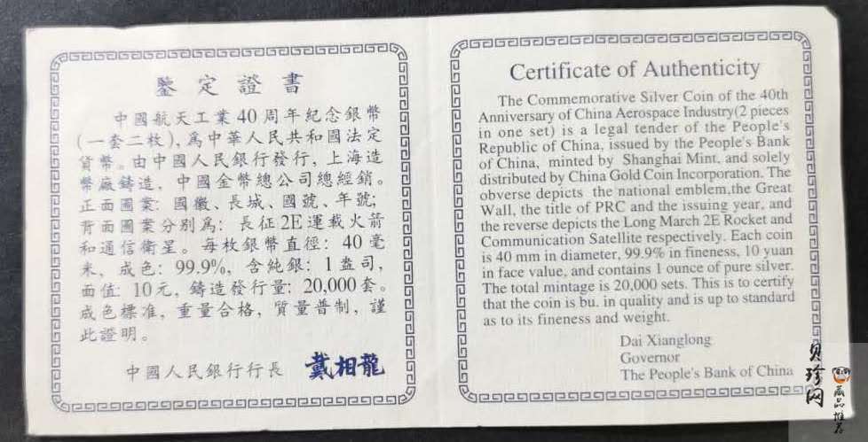 【969080】1996年中国航天工业创建四十周年纪念1盎司银币两枚一套