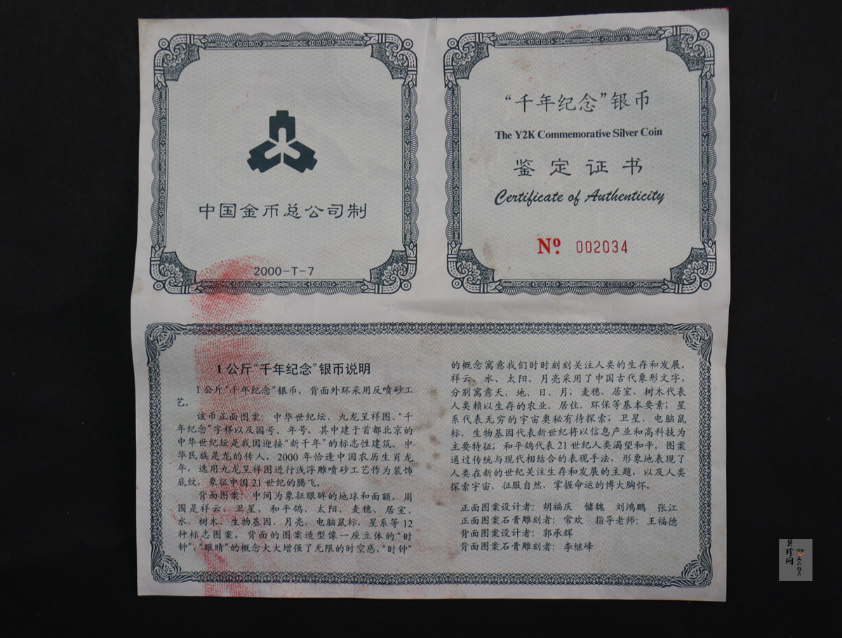 【000604】2000年千年纪念金银及双金属纪念币1公斤精制银币