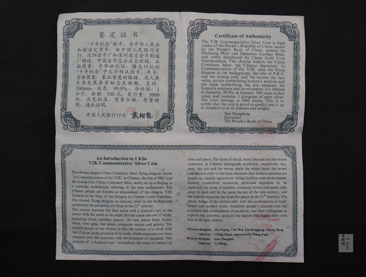 【000604】2000年千年纪念金银及双金属纪念币1公斤精制银币