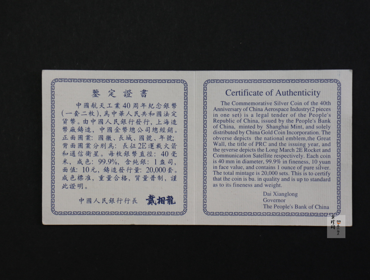 【969080】1996年中国航天工业创建四十周年纪念1盎司银币两枚一套