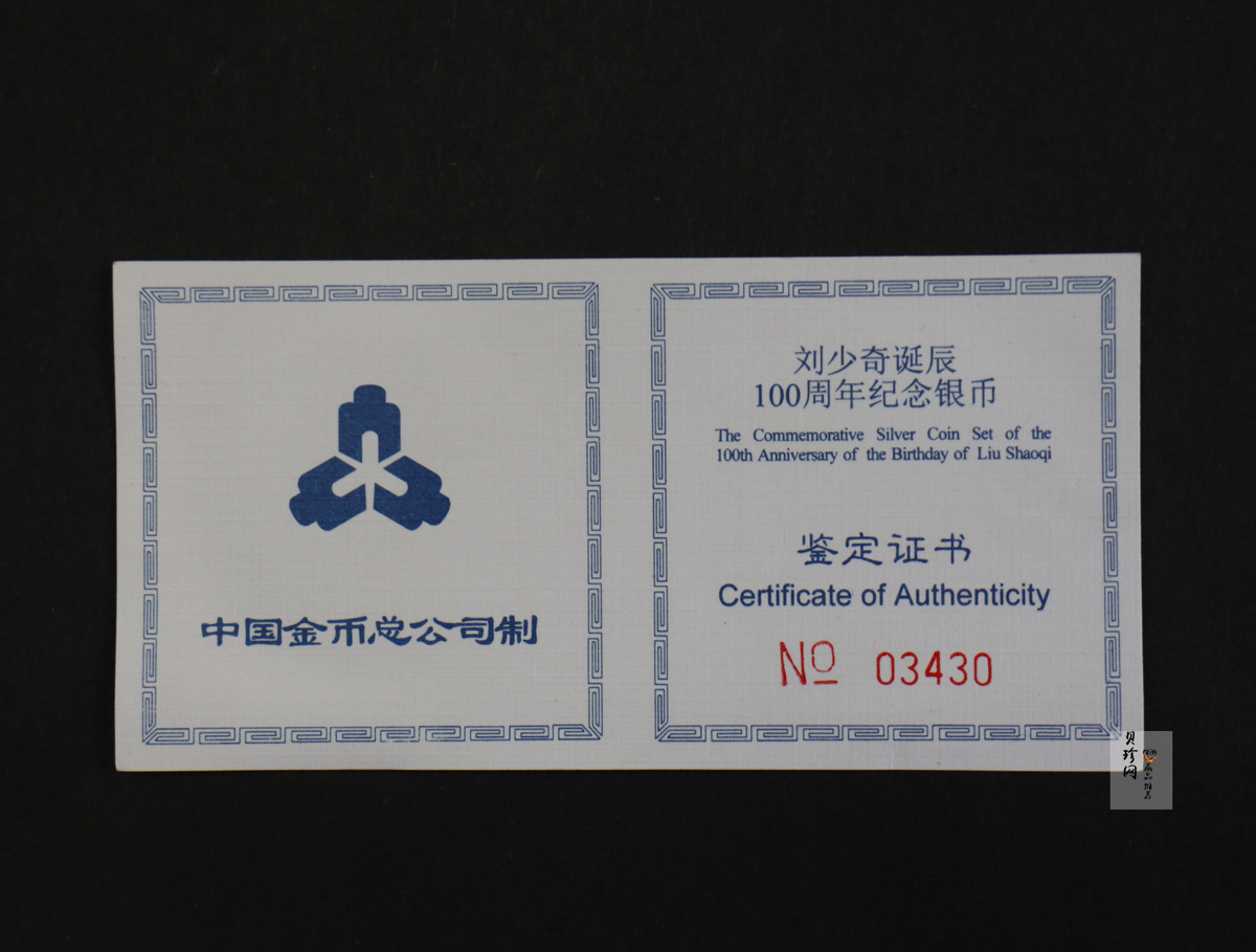 【989250】1998年刘少奇诞辰100周年1盎司精制银币两枚一套