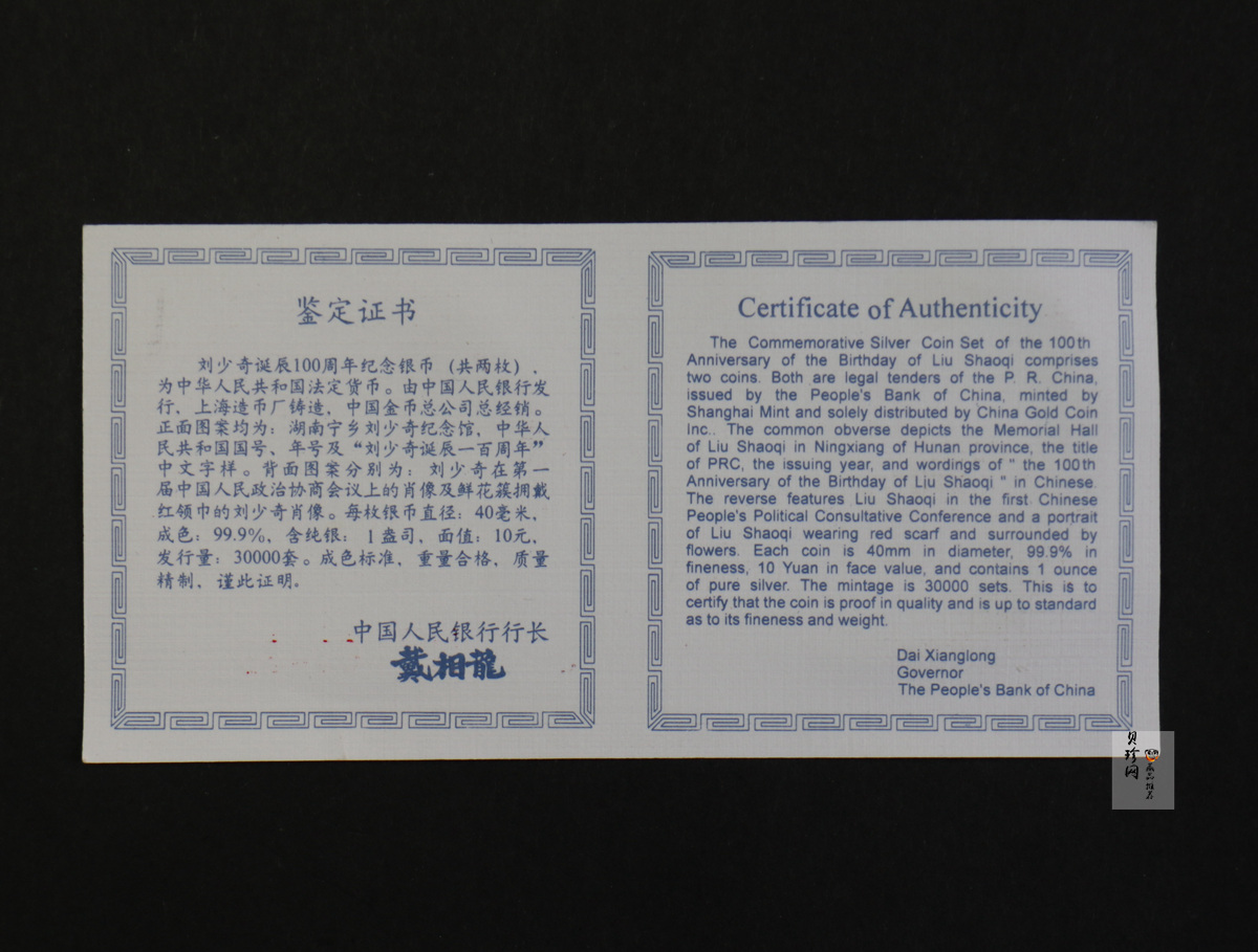 【989250】1998年刘少奇诞辰100周年1盎司精制银币两枚一套