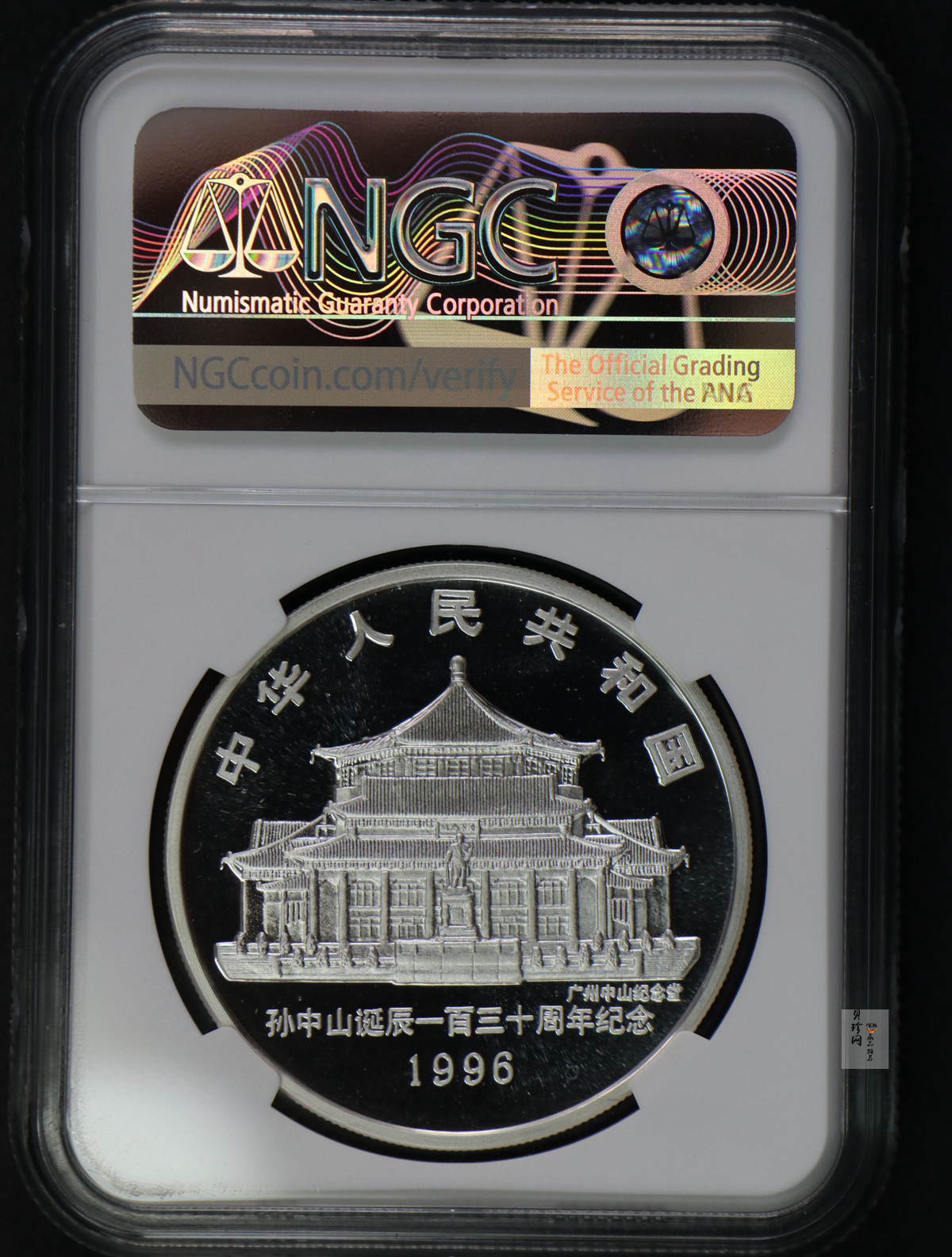 【960702】1996年孙中山诞辰130周年银纪念币1盎司精制银币
