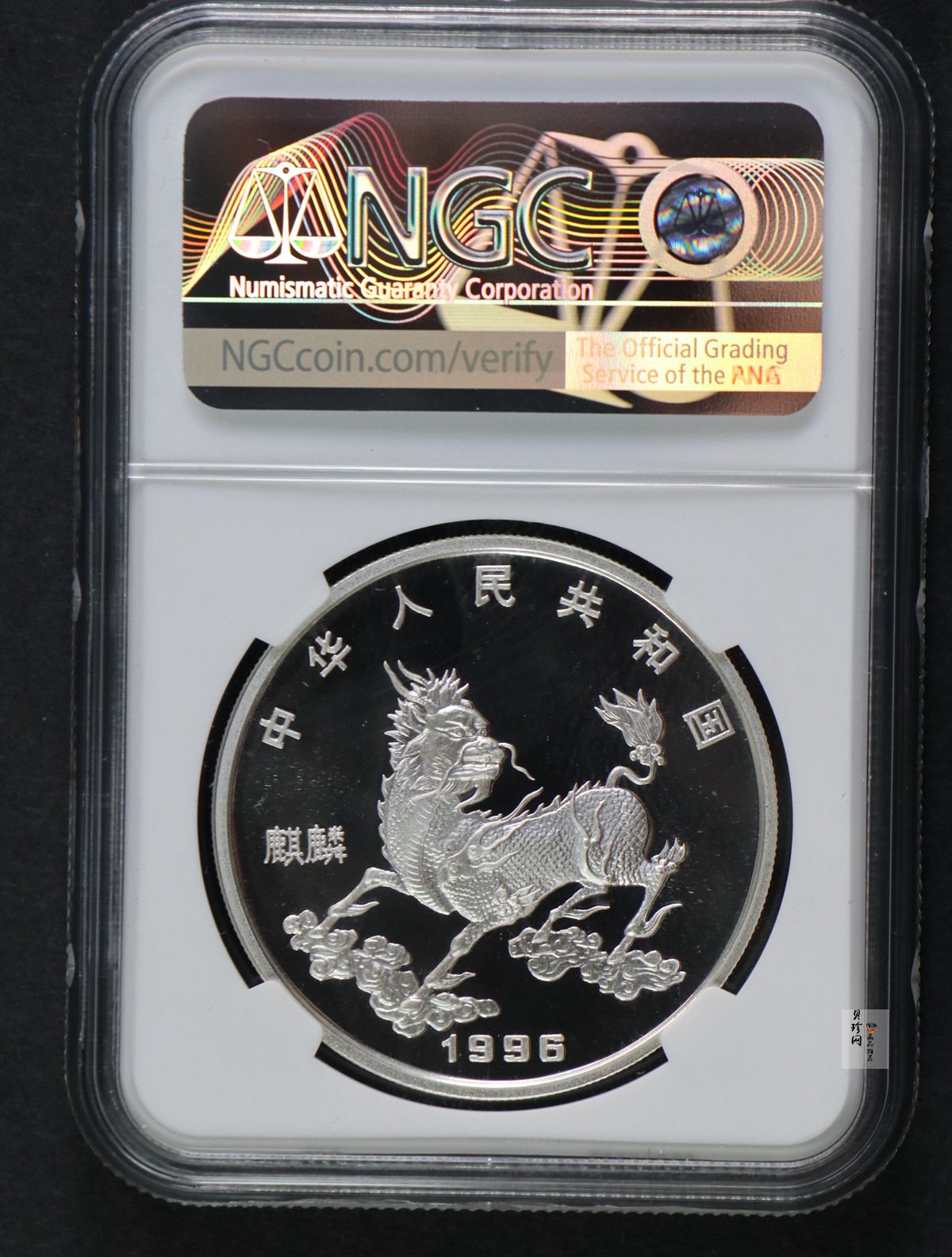 【960911】1996版麒麟银纪念币1盎司精制银币