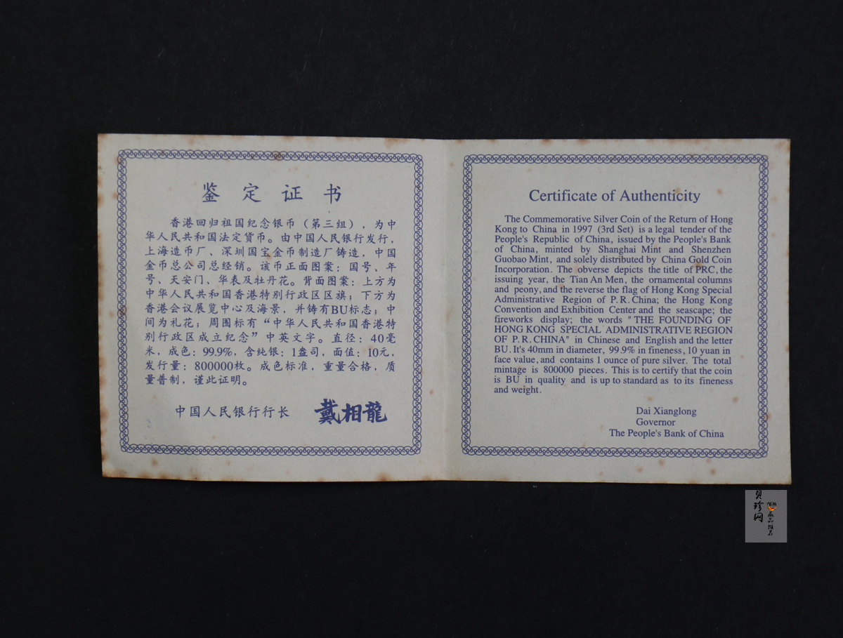 【970904】1997年香港回归祖国金银纪念币（第3组）-香港1盎司银币