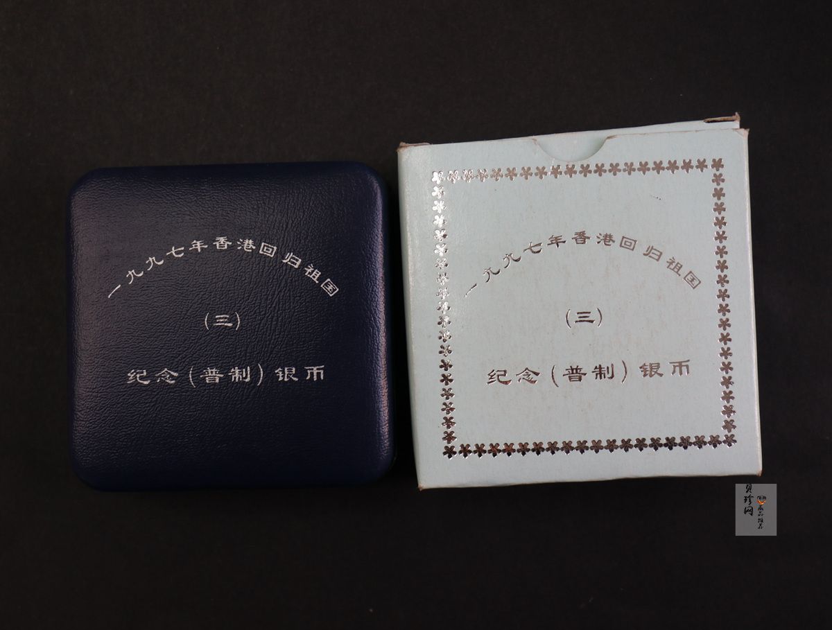 【970904】1997年香港回归祖国金银纪念币（第3组）-香港1盎司银币