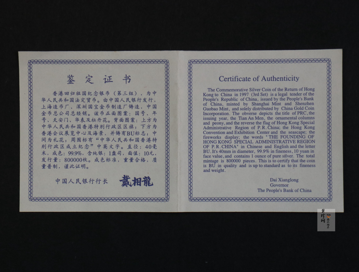 【970904】1997年香港回归祖国金银纪念币（第3组）-香港1盎司银币