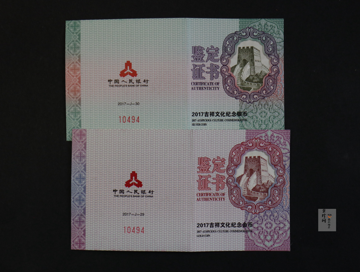 【179180】2017年吉祥文化（并蒂同心）金银纪念币