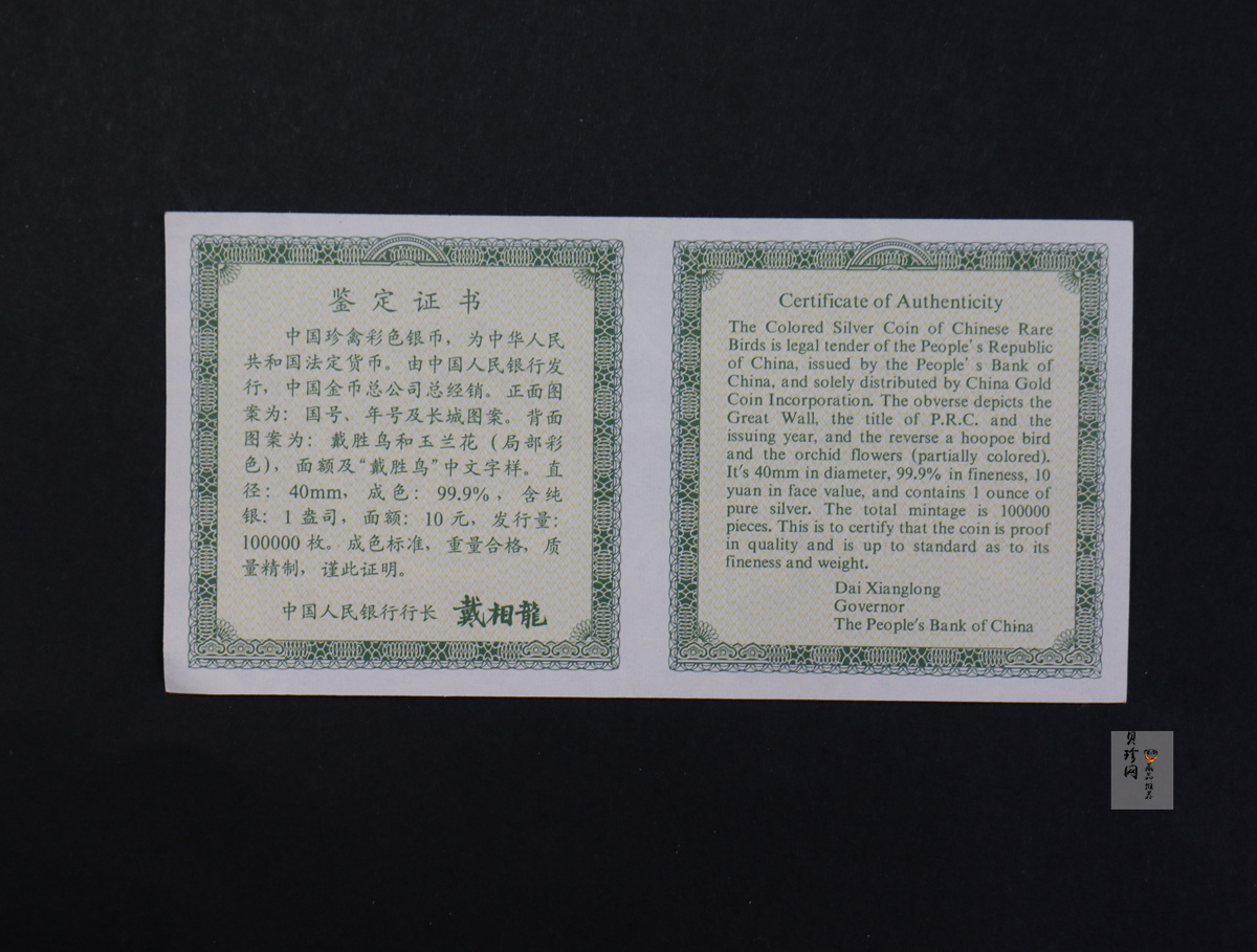 【000402】2000年中国珍禽系列（戴胜鸟）彩色金银纪念币1盎司彩色精制银币