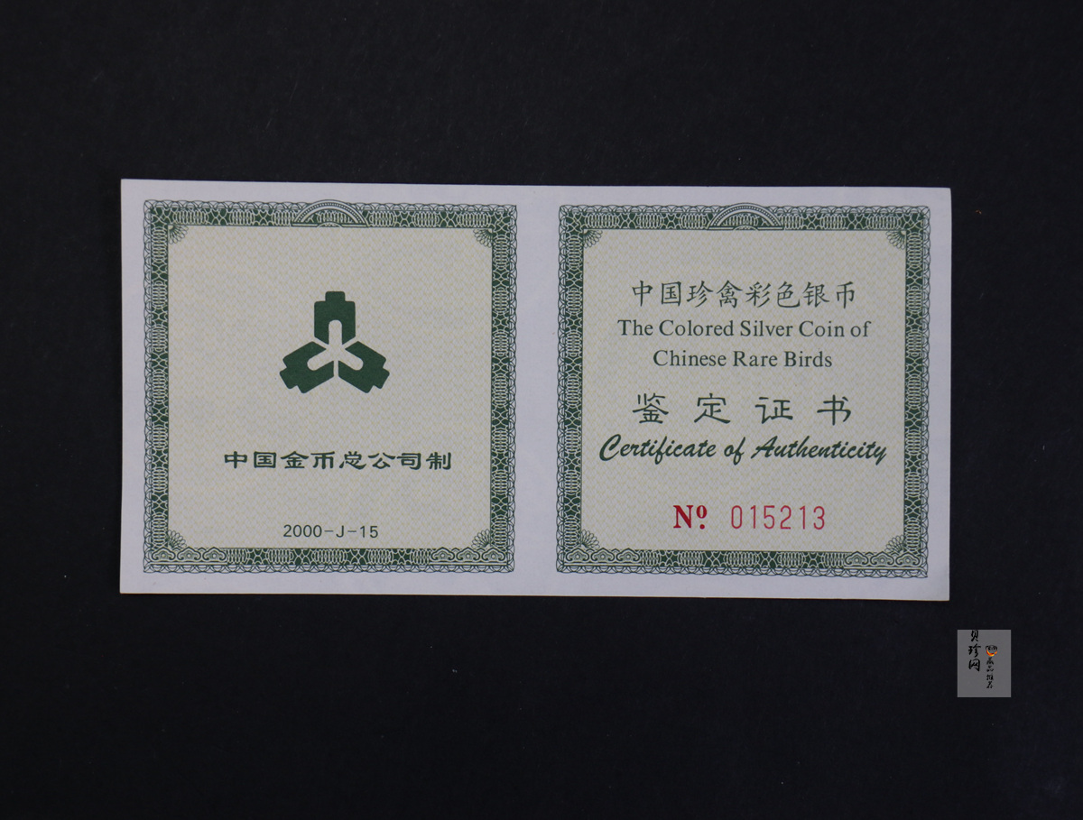 【000402】2000年中国珍禽系列（戴胜鸟）彩色金银纪念币1盎司彩色精制银币