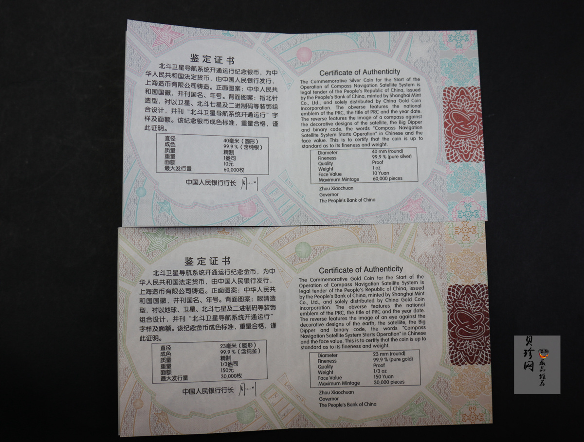 【139110】2013年北斗卫星导航系统开通运行金银币2枚一套