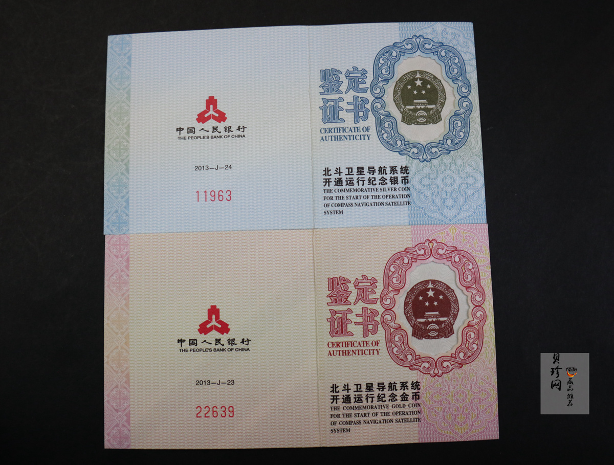 【139110】2013年北斗卫星导航系统开通运行金银币2枚一套