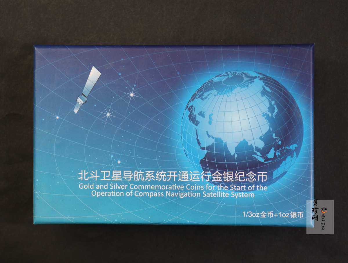 【139110】2013年北斗卫星导航系统开通运行金银币2枚一套