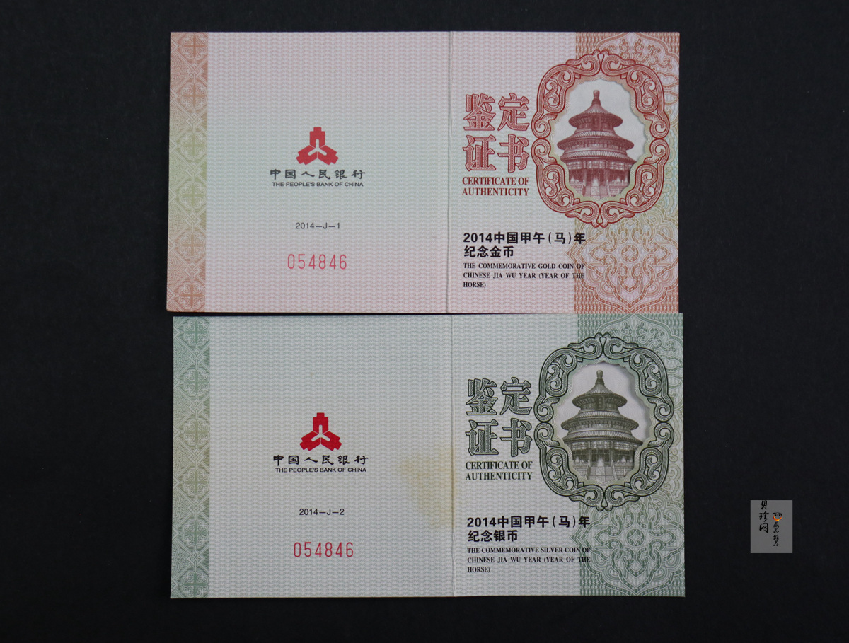 【149010】2014年甲午马年生肖精制金银币2枚一套