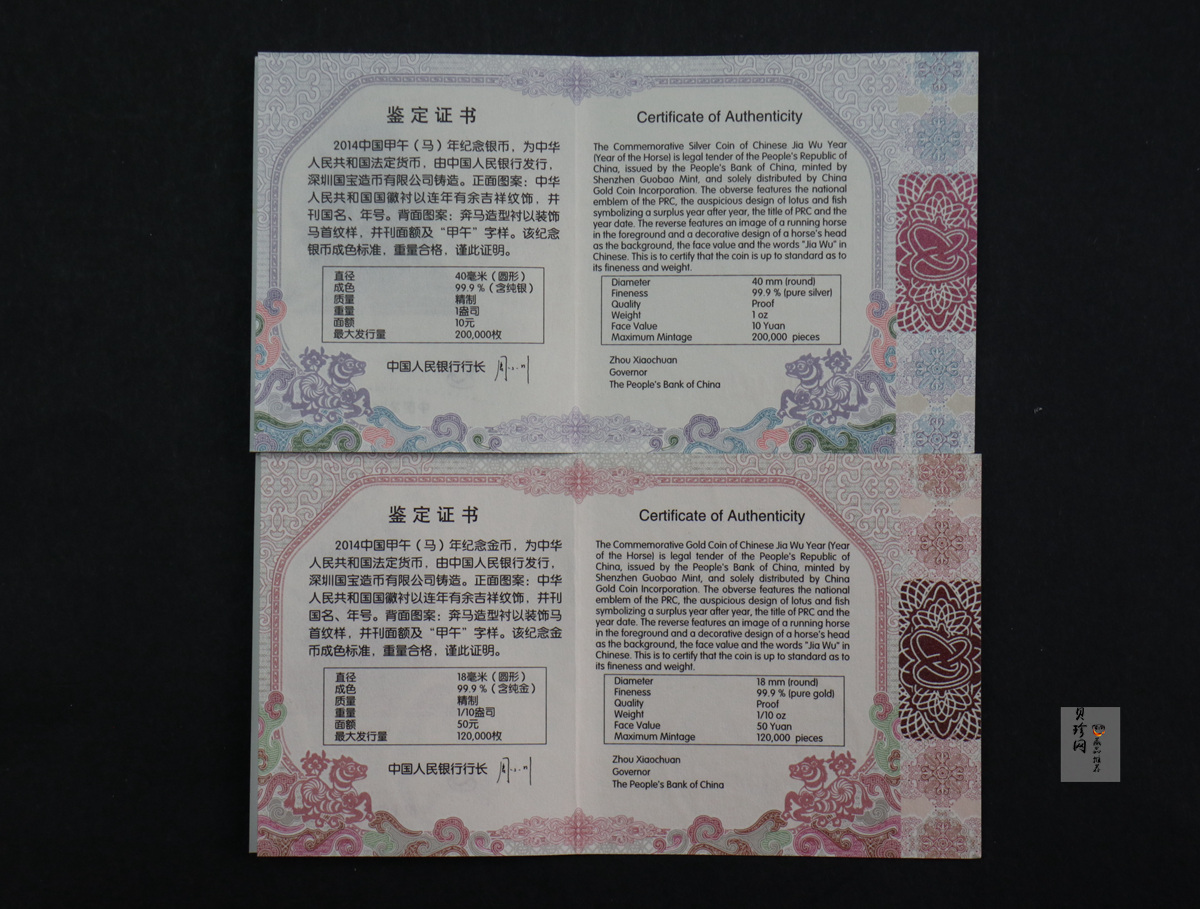 【149010】2014年甲午马年生肖精制金银币2枚一套