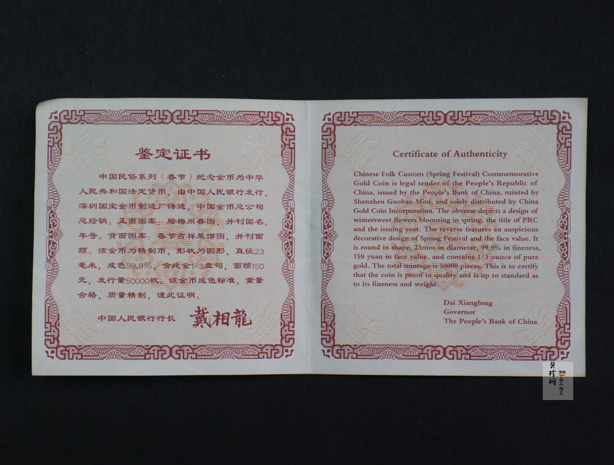 【030301】2003年中国民俗——春节金纪念币-春节吉祥装饰图1/3盎司精制金币