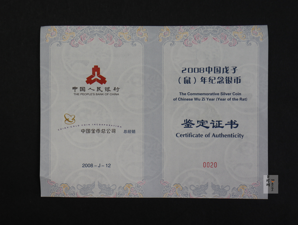 【070807】2008年戊子鼠年生肖1公斤精制银币