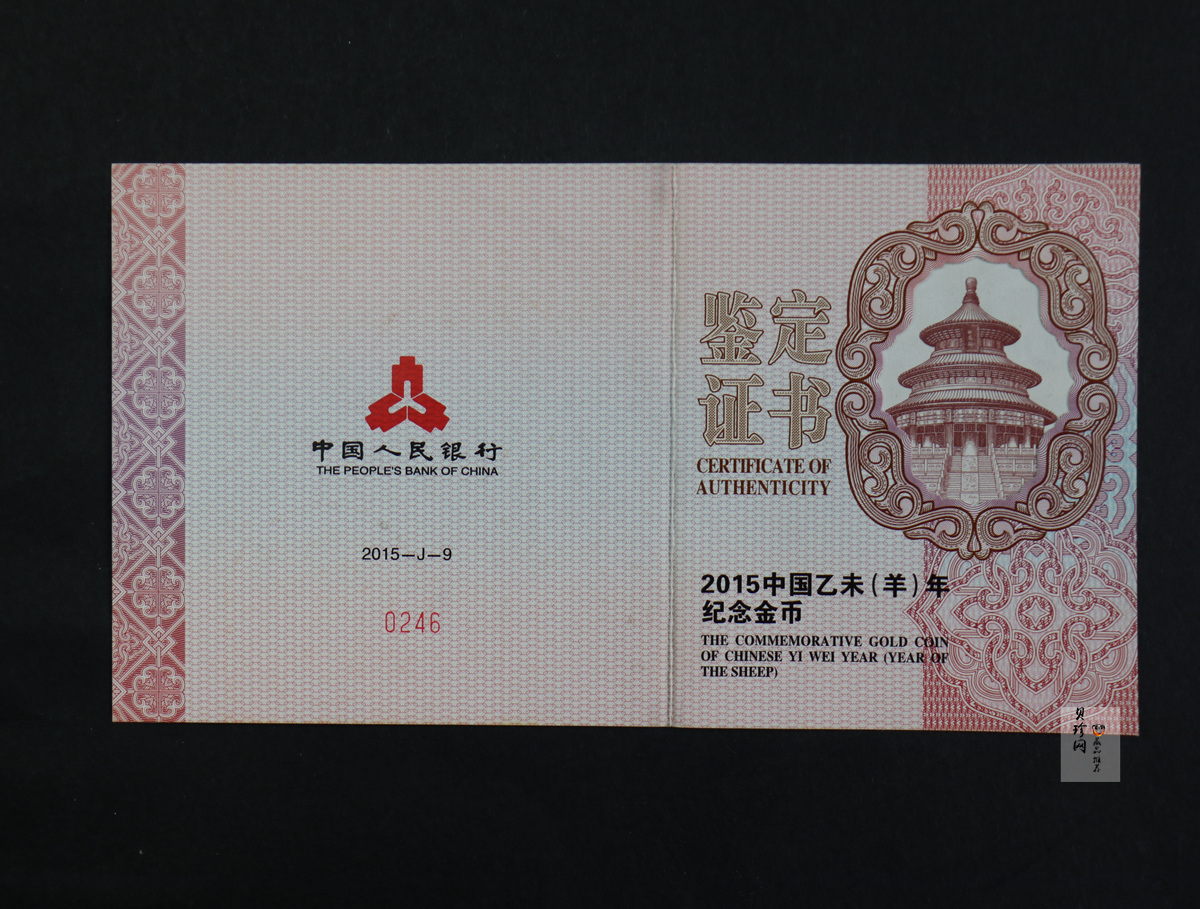 【141309】2015年乙未羊年生肖5盎司长方形精制金币