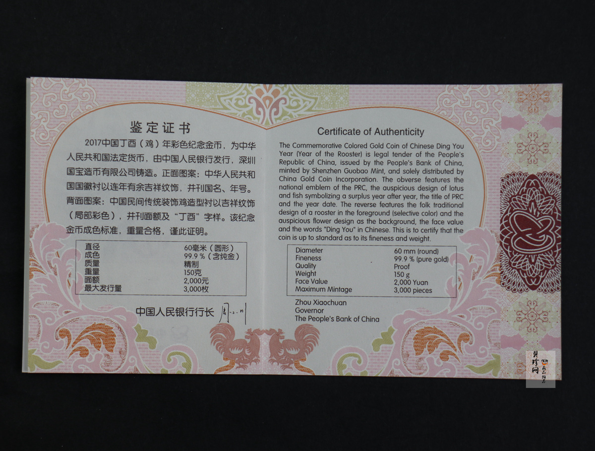 【161511】2017年丁酉（鸡）年生肖流通纪念币-150克彩色精制金币