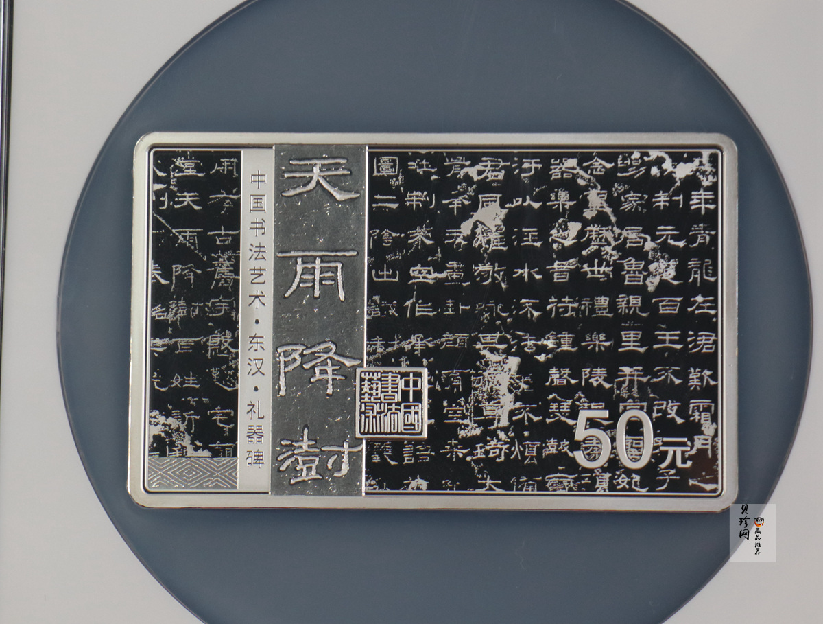 【199470】2019年中国书法艺术（隶书）金银纪念币150克长方形银币