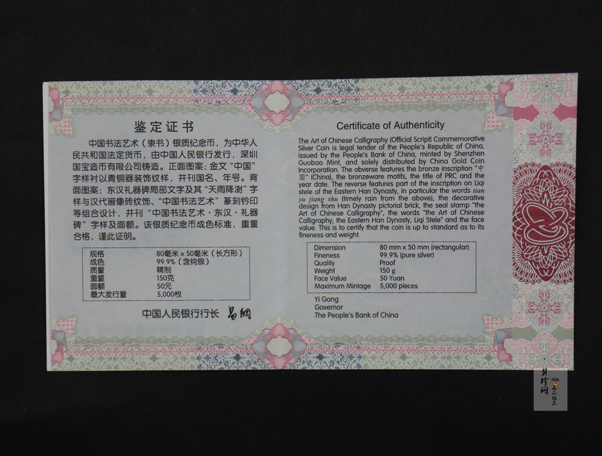 【199470】2019年中国书法艺术（隶书）金银纪念币150克长方形银币