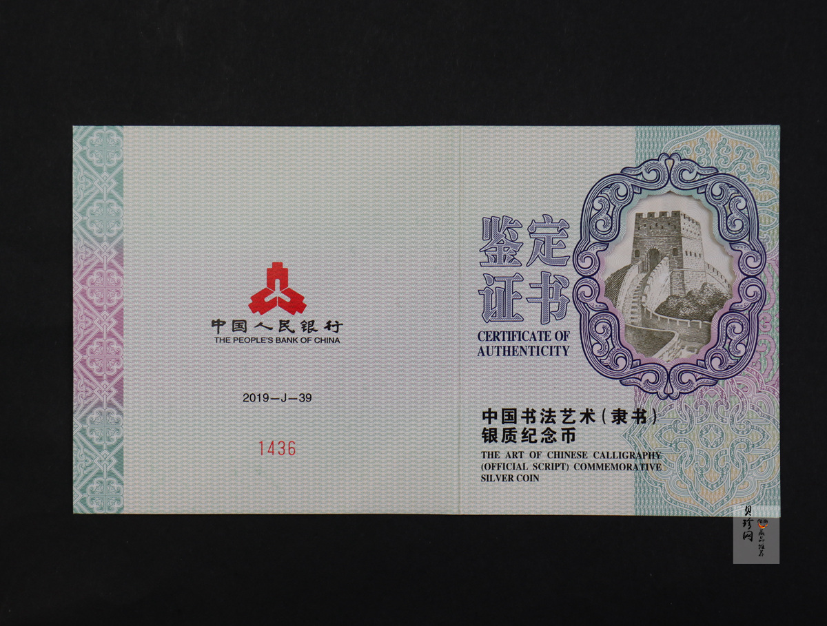 【199470】2019年中国书法艺术（隶书）金银纪念币150克长方形银币