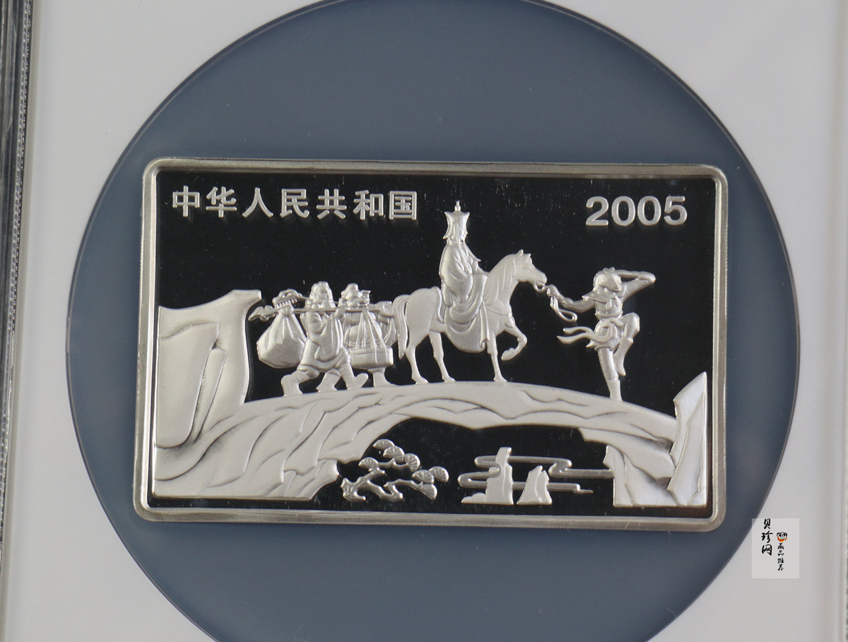【050704】2005年中国古典文学名著《西游记》第（3）组-文殊收狮图5盎司长方形精制彩银币