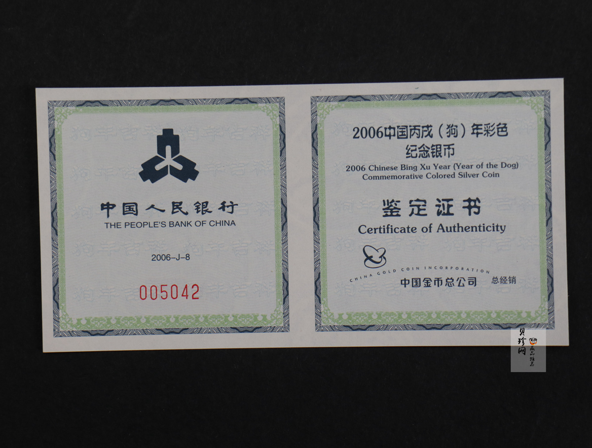 【060209】2006年丙戌狗年生肖1盎司精制彩银币