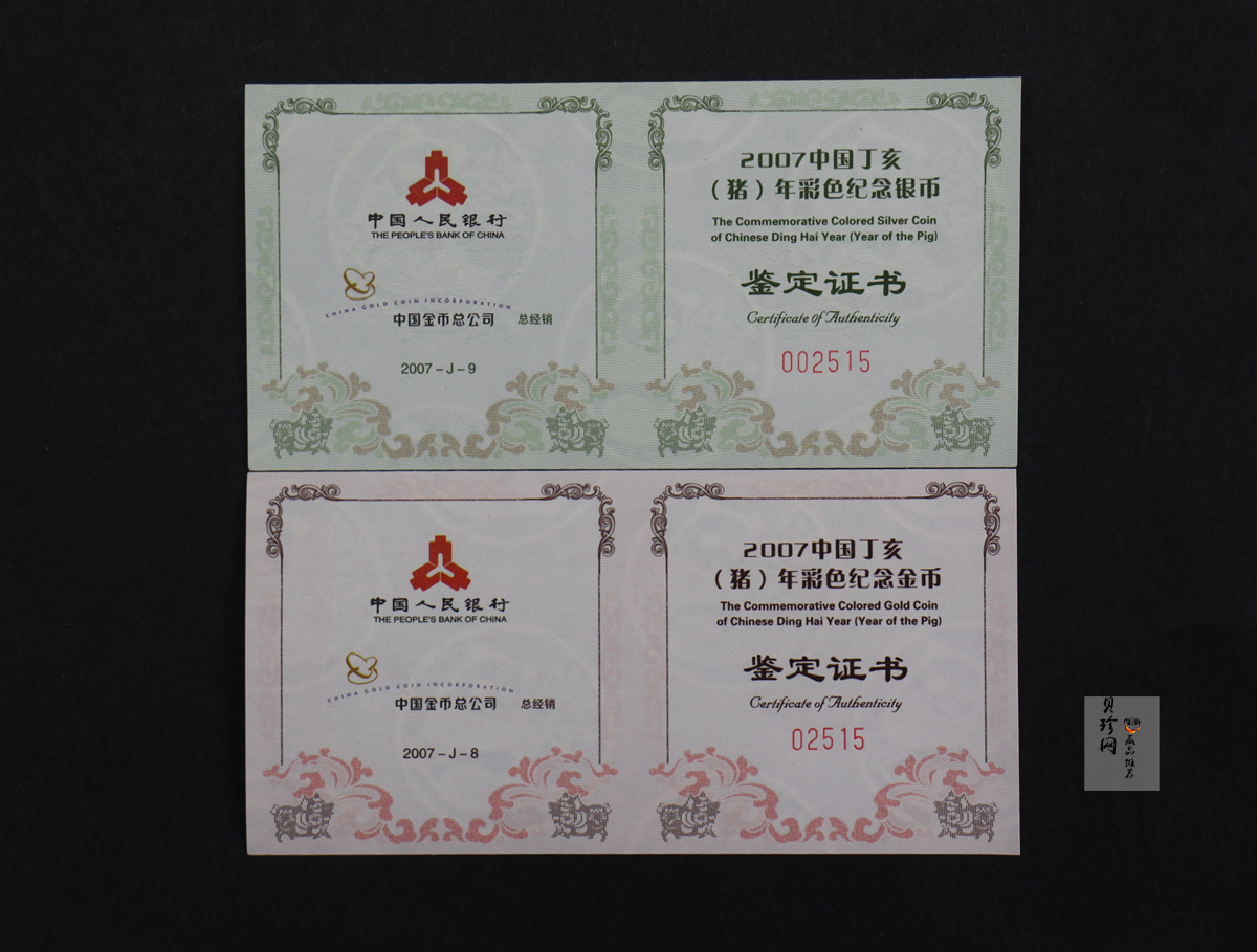 【079020】2007猪年彩色生肖金银币2枚一套