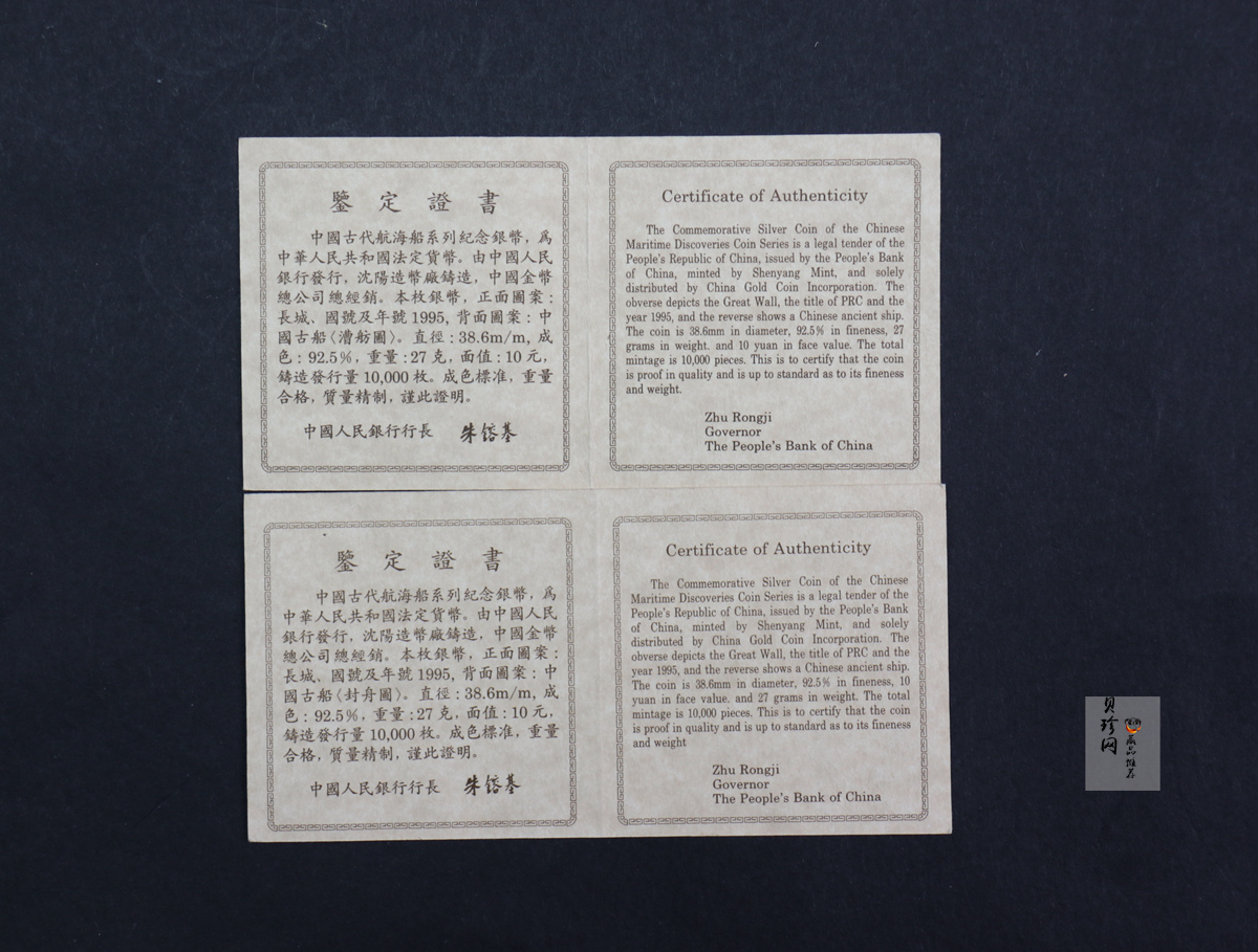 【959560】1995年中国古代航海船27g精制银币两枚一套