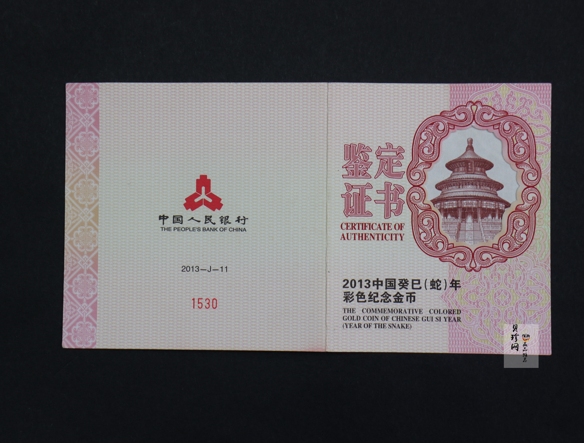 【120911】2013年癸巳蛇年生肖5盎司彩色金币