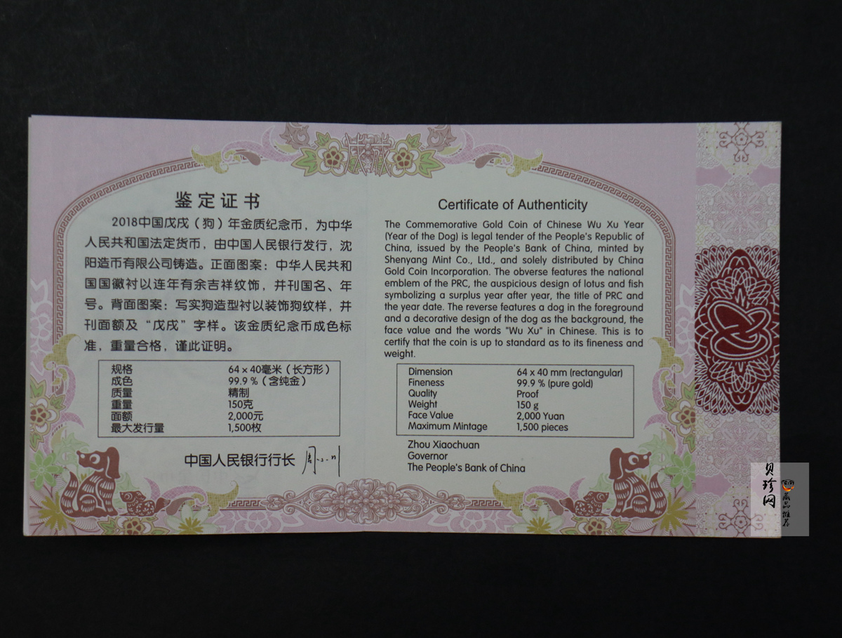 【171409】2018年戊戌狗年生肖150克长方形精制金币