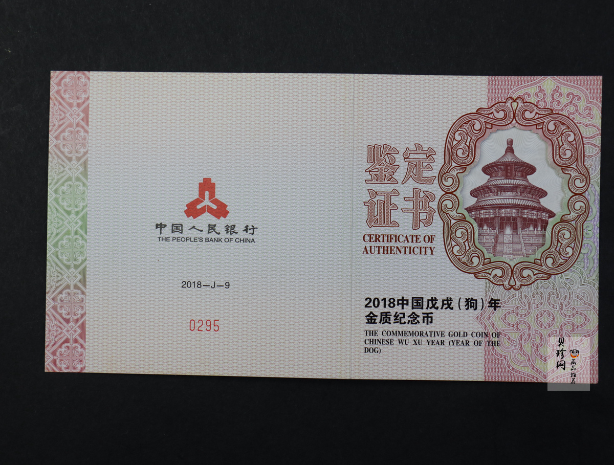 【171409】2018年戊戌狗年生肖150克长方形精制金币