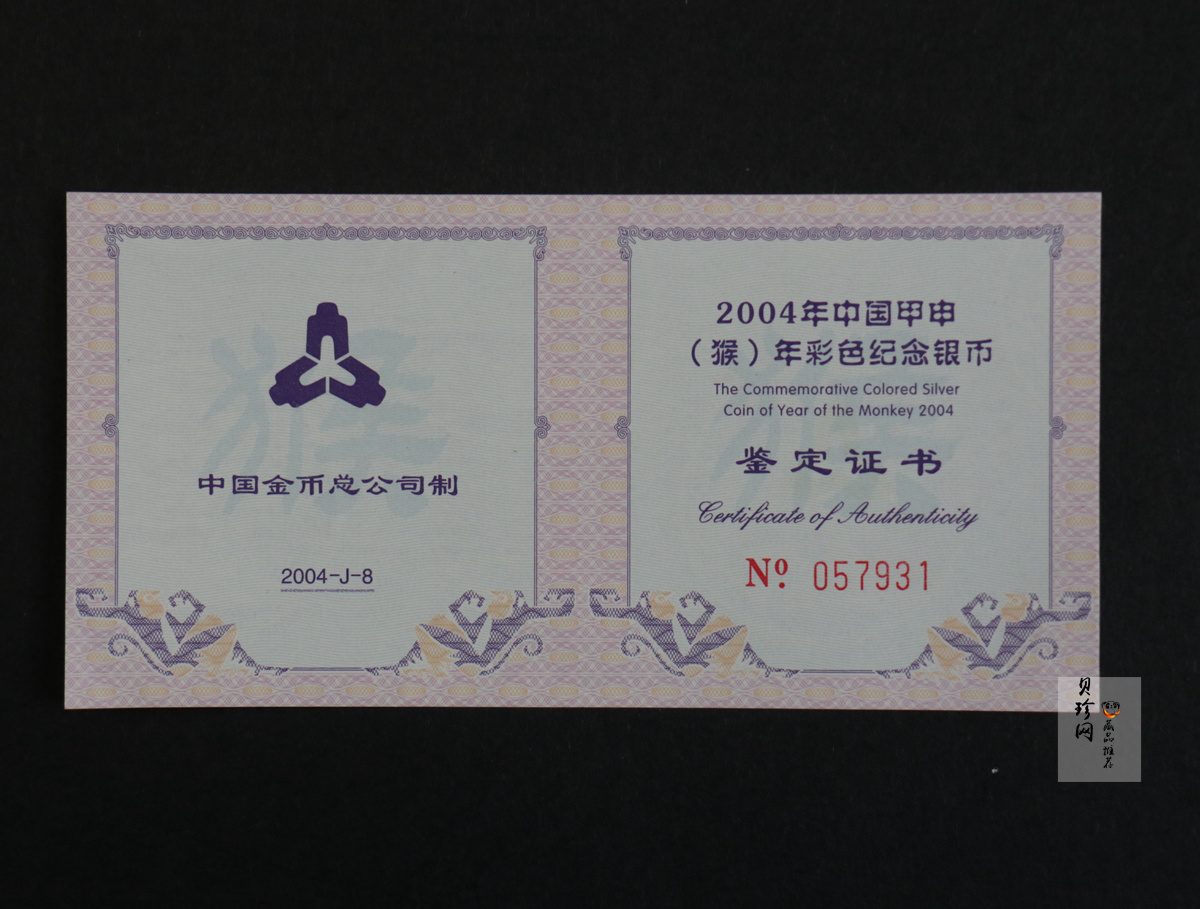 【040209】2004中国甲申（猴）年银纪念币-子母猴图1盎司彩色精制银币