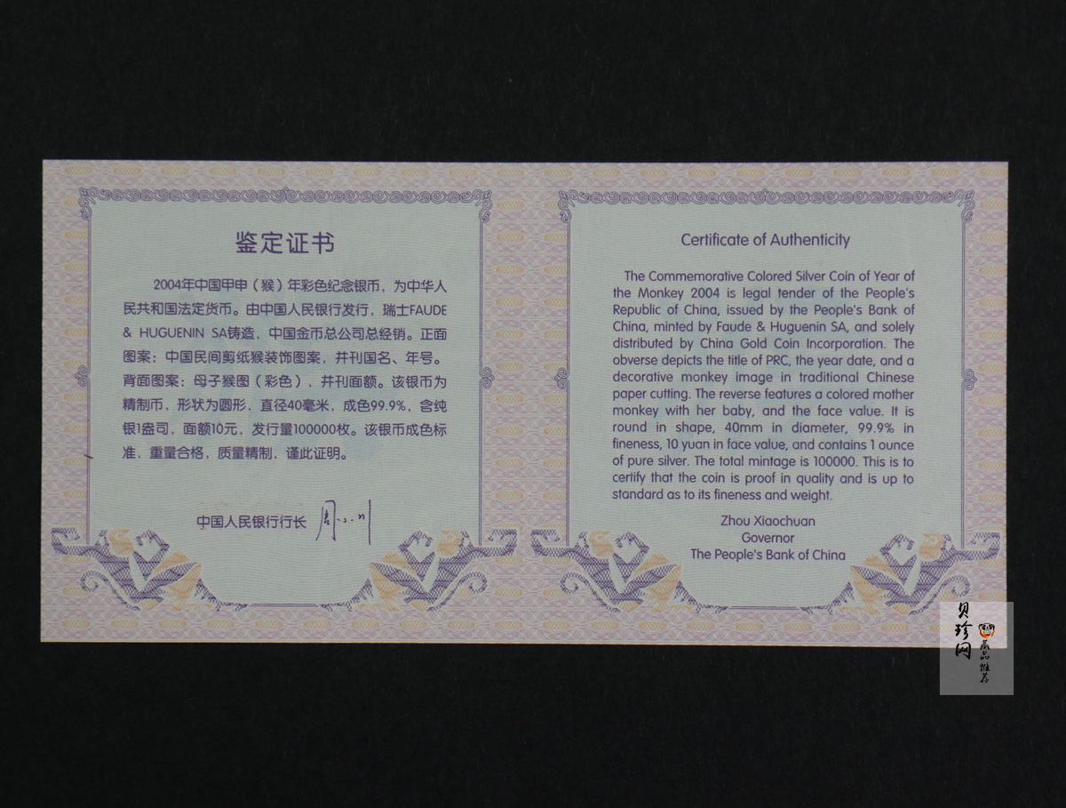 【040209】2004中国甲申（猴）年银纪念币-子母猴图1盎司彩色精制银币