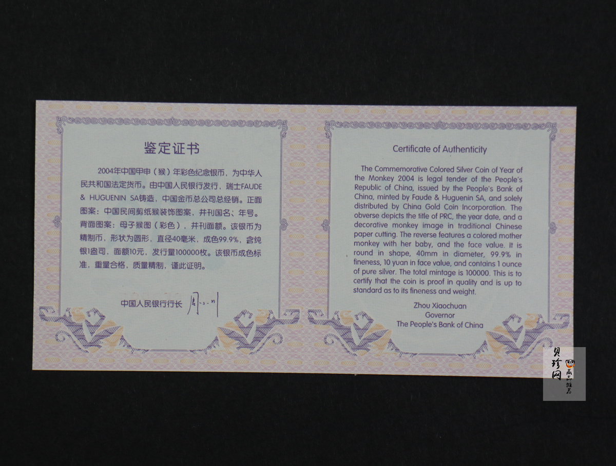 【040209】2004中国甲申（猴）年银纪念币-子母猴图1盎司彩色精制银币